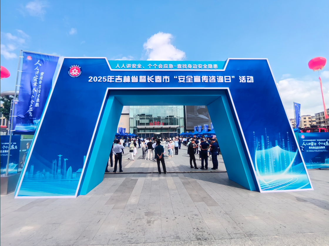 燃氣安全攻略來啦！長春這場“安全生產(chǎn)月”活動干貨滿滿